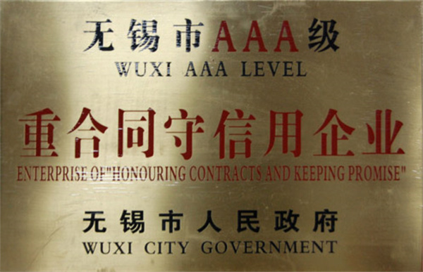 榮譽資質,公司資質,信用企業